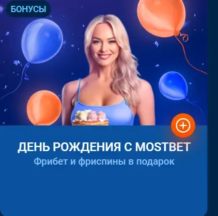Mostbet скачать